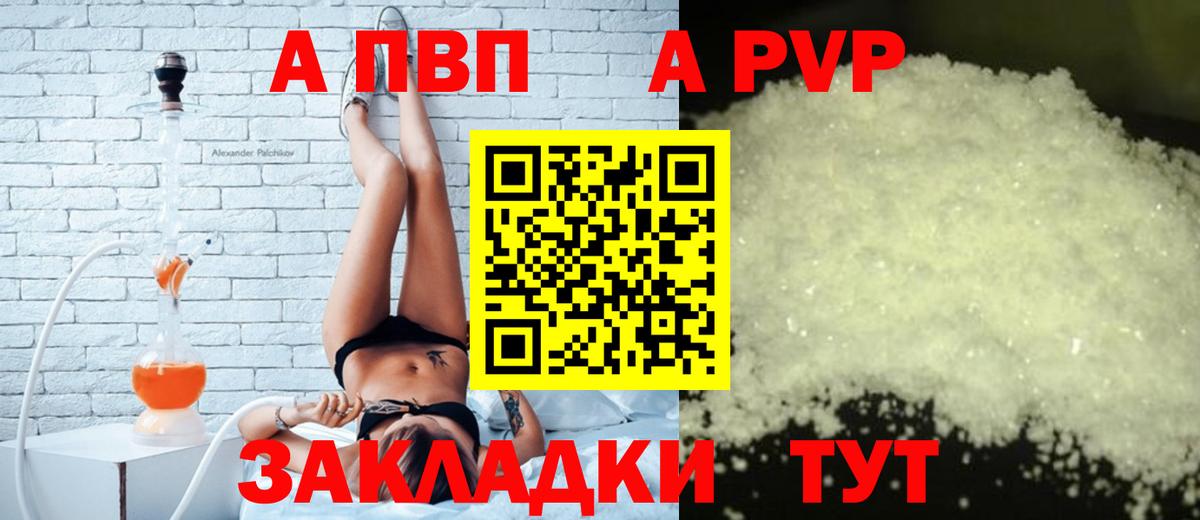 Alpha-PVP Соль  A-PVP СК КРИС  Долгопрудный  Вход с VPN 