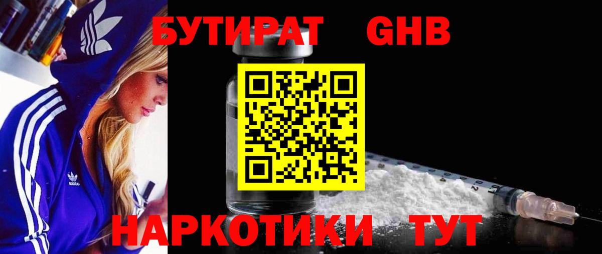 БУТИРАТ BDO 33% Долгопрудный
