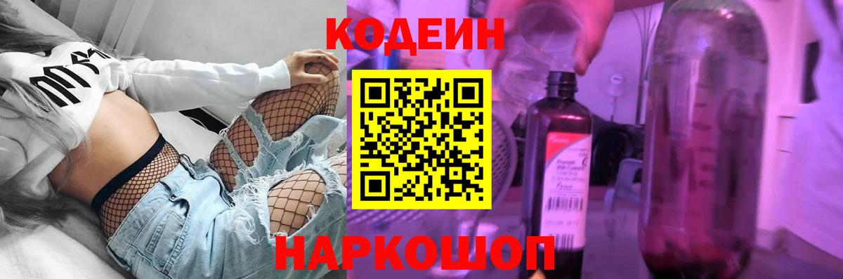 Кодеин Purple Drank  Вход с VPN  Долгопрудный  Кодеиновый сироп Lean напиток Lean (лин) 