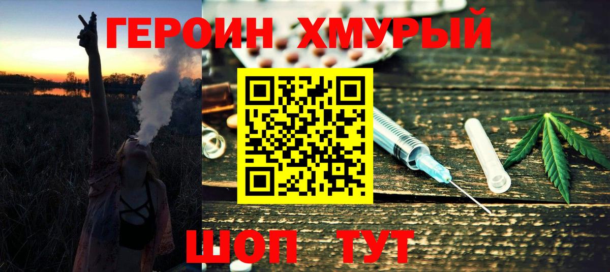 Долгопрудный  ГЕРОИН хмурый  Вход с VPN 