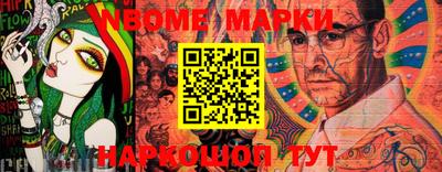 марки nbome Балашиха