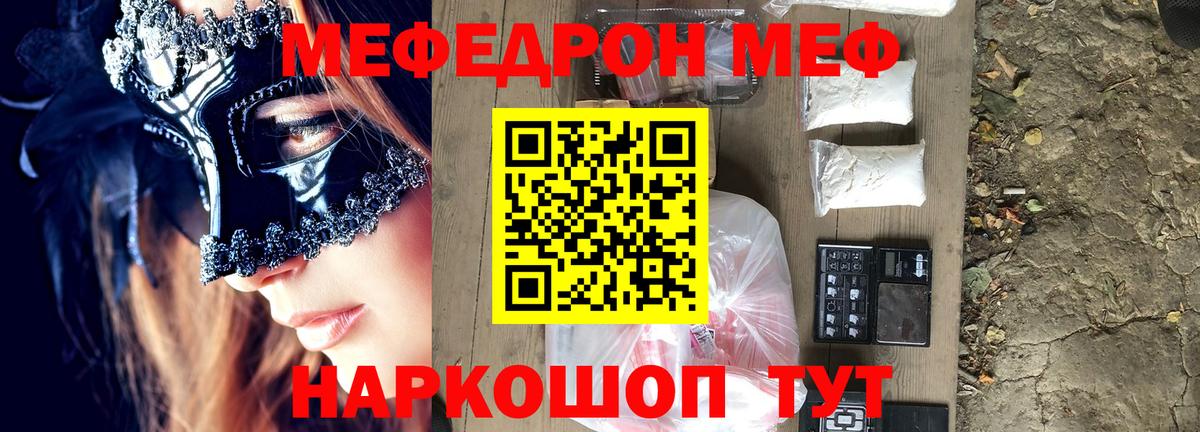 МЕФ кристаллы Долгопрудный