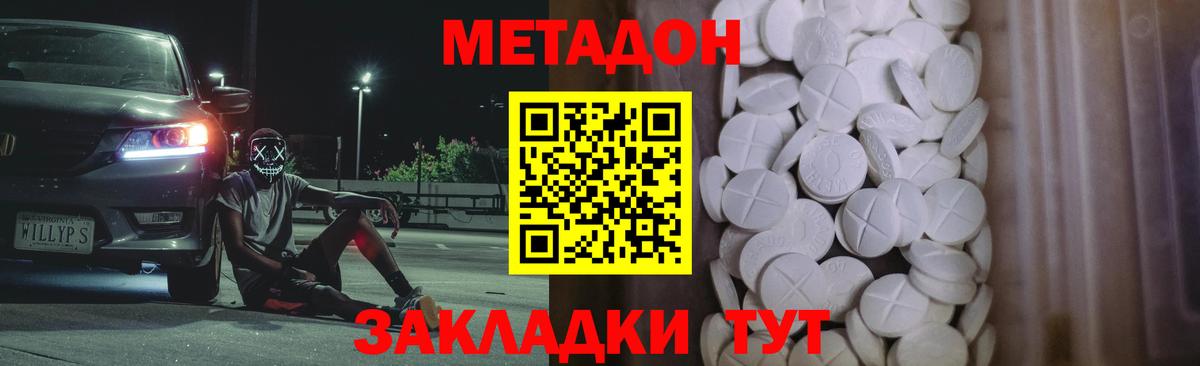 Метадон кристалл  МЕТАДОН мёд  Долгопрудный  Вход с VPN 