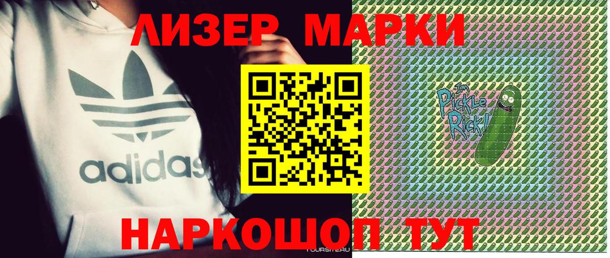 Наркотические марки 1500мкг Долгопрудный