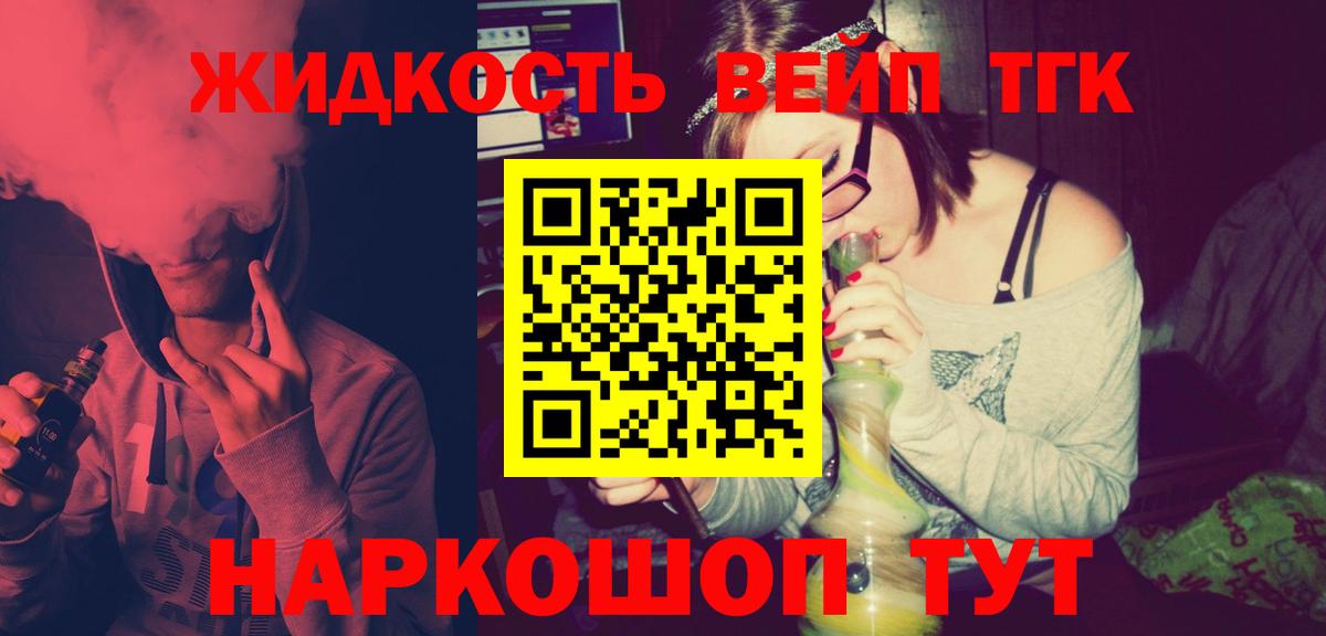 Долгопрудный  ТГК вейп с тгк  Вход с VPN  ТГК вейп 